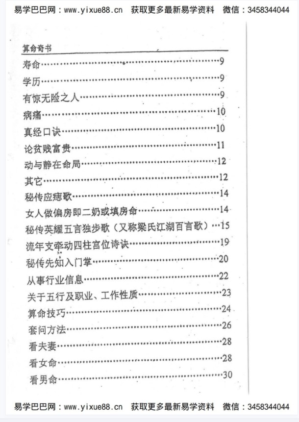 图片[3]-梁崇权《江湖算命奇书新版》208页.pdf 内部资料秘本 百度云可下载！-真传国学