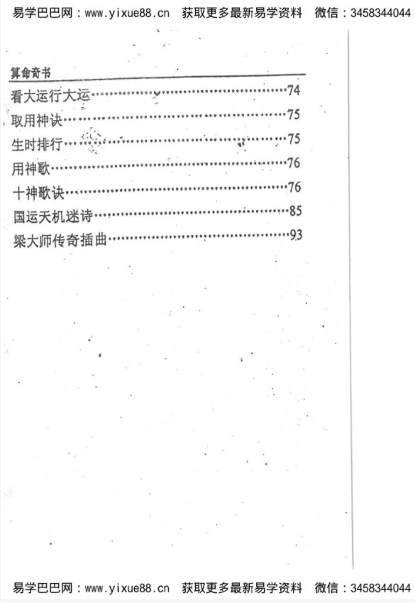 图片[5]-梁崇权《江湖算命奇书新版》208页.pdf 内部资料秘本 百度云可下载！-真传国学
