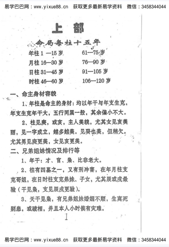 图片[6]-梁崇权《江湖算命奇书新版》208页.pdf 内部资料秘本 百度云可下载！-真传国学