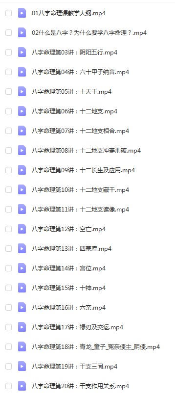 图片[2]-郭子谊讲八字命理实战应用62集视频 盲派命理课程 百度云下载！-真传国学