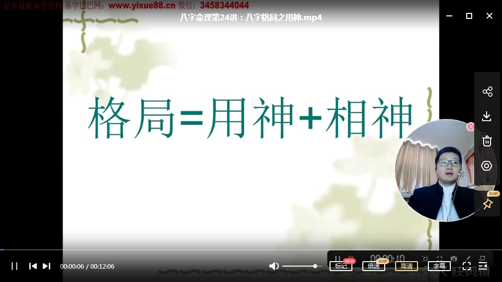图片[4]-郭子谊讲八字命理实战应用62集视频 盲派命理课程 百度云下载！-真传国学