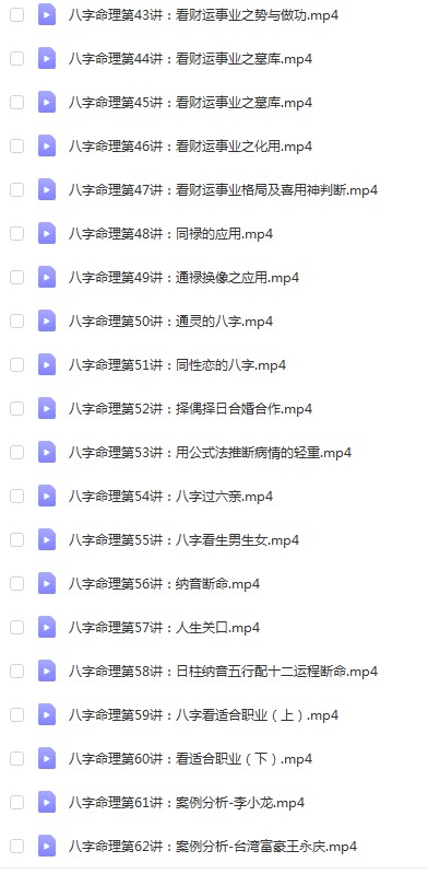 图片[6]-郭子谊讲八字命理实战应用62集视频 盲派命理课程 百度云下载！-真传国学
