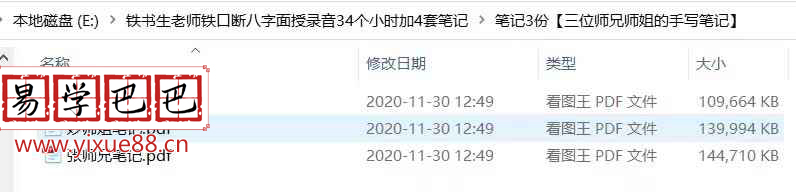 图片[2]-铁书生2015年11月铁口断八字面授录音34个小时加4套笔记 移动网盘下载-真传国学
