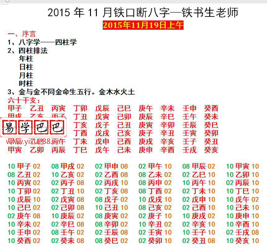 图片[3]-铁书生2015年11月铁口断八字面授录音34个小时加4套笔记 移动网盘下载-真传国学