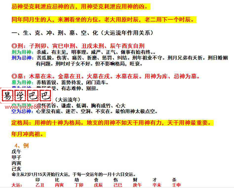 图片[5]-铁书生2015年11月铁口断八字面授录音34个小时加4套笔记 移动网盘下载-真传国学