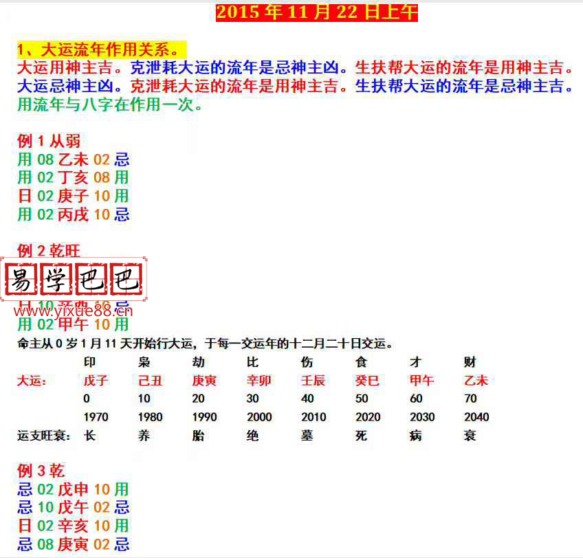 图片[6]-铁书生2015年11月铁口断八字面授录音34个小时加4套笔记 移动网盘下载-真传国学