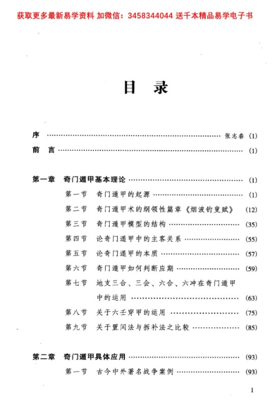 图片[2]-李万福《奇门与四柱》-真传国学