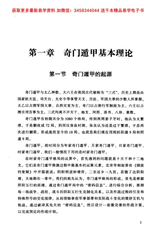 图片[4]-李万福《奇门与四柱》-真传国学