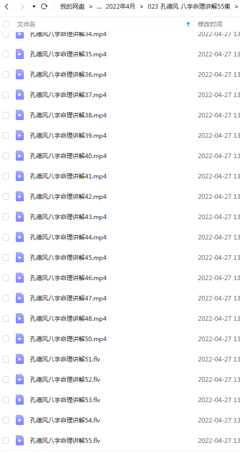 图片[3]-孔德风 八字命理讲解55集视频百度网盘分享-真传国学