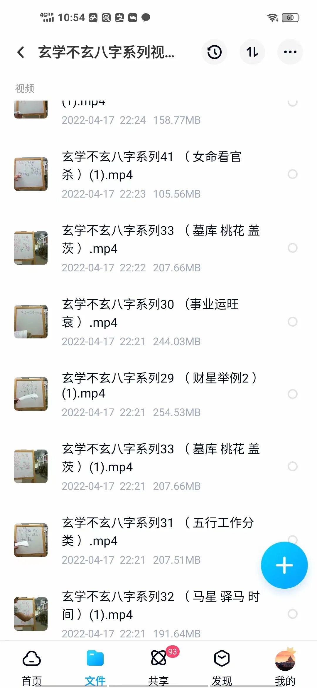 玄学不玄八字系列视频45集-真传国学