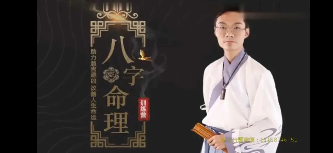 郭旭阳八字命理训练营7章7个视频  大运流年点窍 百度云下载-真传国学