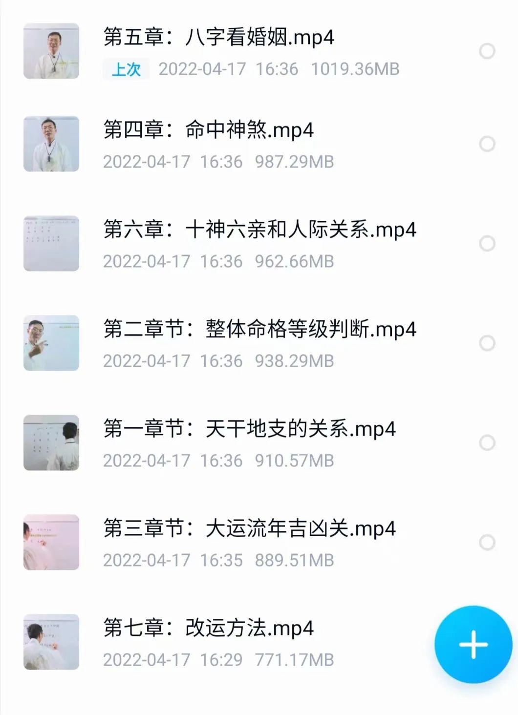 图片[2]-郭旭阳八字命理训练营7章7个视频  大运流年点窍 百度云下载-真传国学