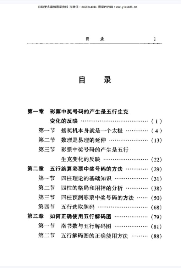 图片[2]-向洪甲《五行绝算彩票》.pdf 全文电子版教程 百度云网盘资源下载！-真传国学