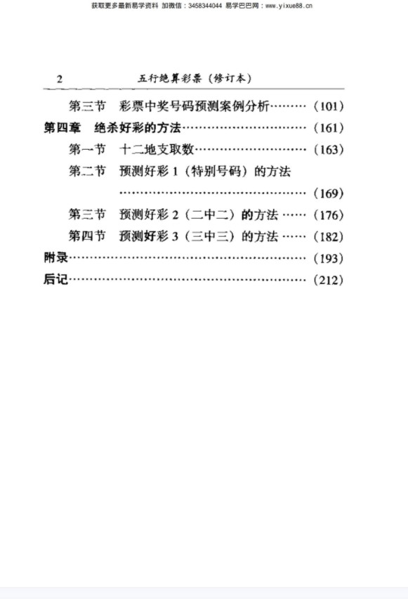 图片[3]-向洪甲《五行绝算彩票》.pdf 全文电子版教程 百度云网盘资源下载！-真传国学