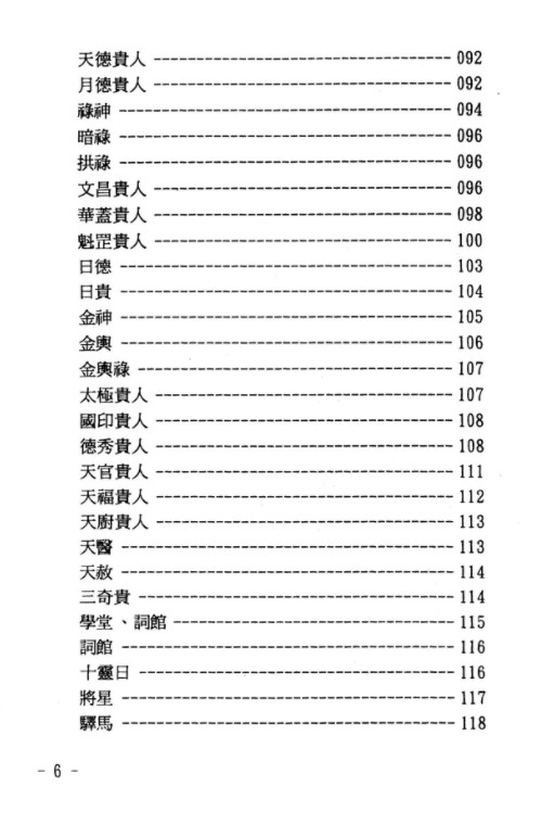 图片[5]-玄真盲派神煞推命学.pdf 185页 百度网盘下载！-真传国学