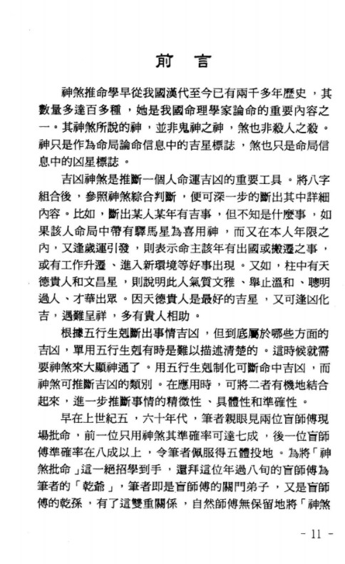 图片[10]-玄真盲派神煞推命学.pdf 185页 百度网盘下载！-真传国学