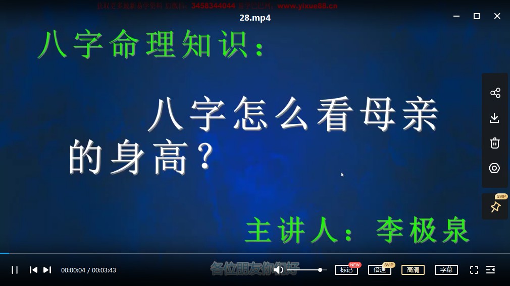 图片[3]-李极泉2021年新派八字亲批实战案例视频40集-真传国学