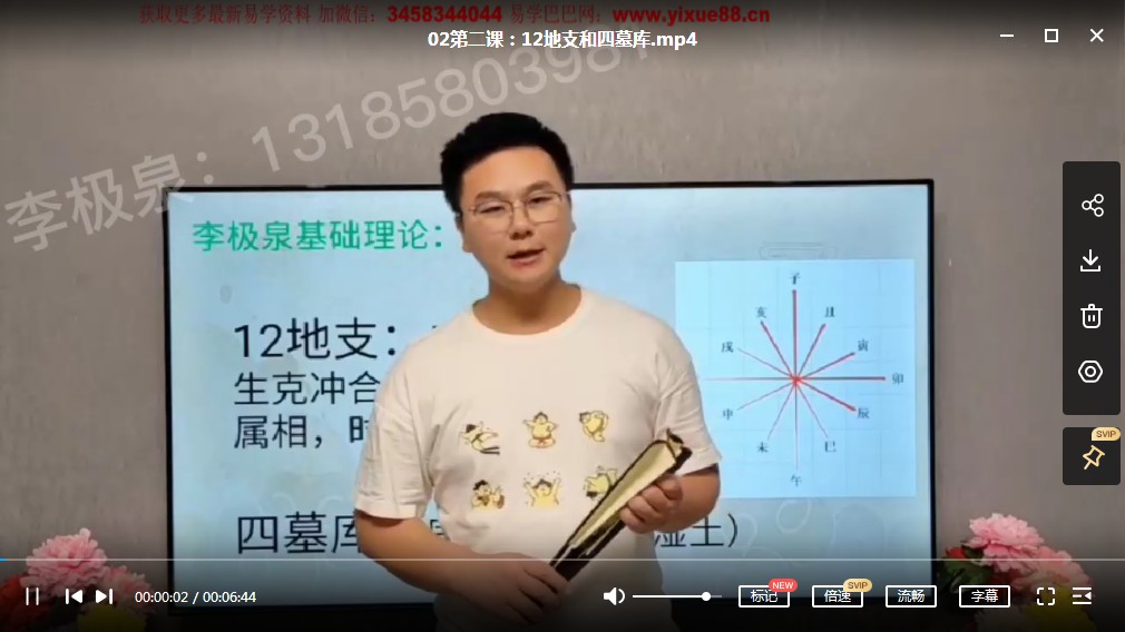 图片[2]-李极泉新派八字基础理论20集-真传国学