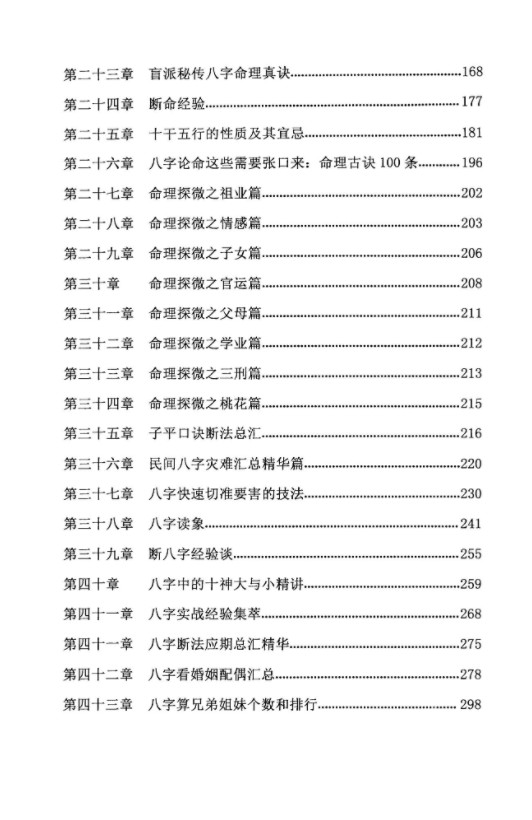 图片[4]-陈炳森-《八字命理秘籍》上下册四柱精讲电子书籍pdf-真传国学