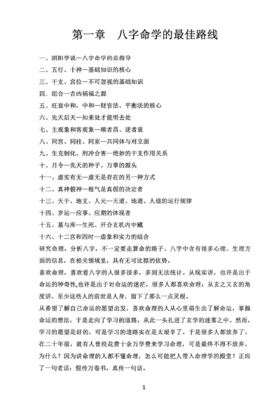 图片[5]-陈炳森-《八字命理秘籍》上下册四柱精讲电子书籍pdf-真传国学