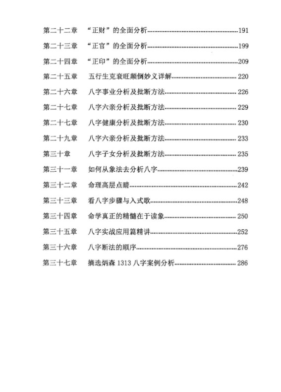 图片[8]-陈炳森-《八字命理秘籍》上下册四柱精讲电子书籍pdf-真传国学