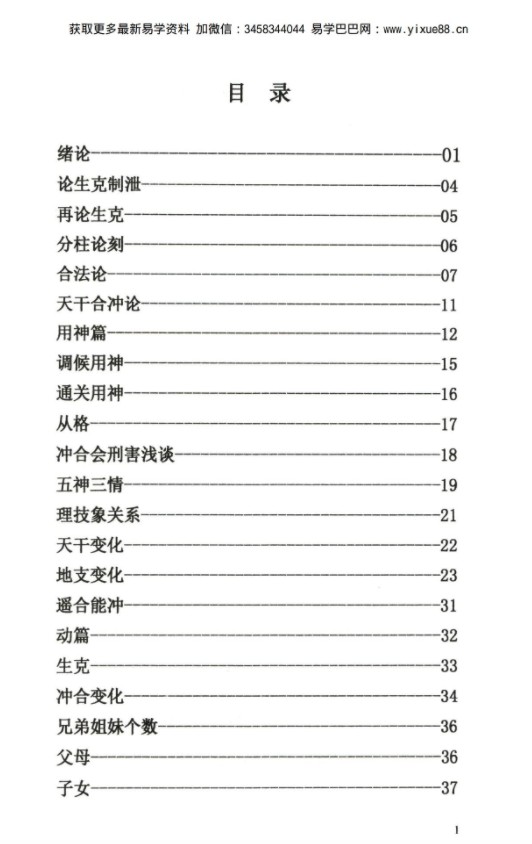 图片[3]-白胡子民间盲派命理 白胡子命理录音 命王派白胡子命理.pdf+录音17个 内部资料 夸克网盘下载！-真传国学