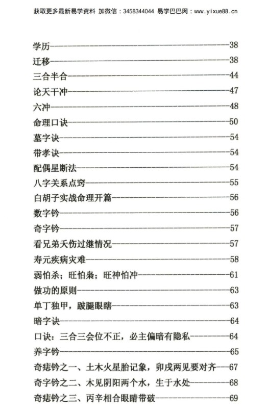 图片[4]-白胡子民间盲派命理 白胡子命理录音 命王派白胡子命理.pdf+录音17个 内部资料 夸克网盘下载！-真传国学