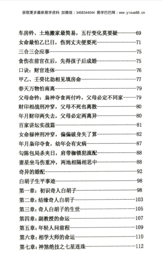 图片[5]-白胡子民间盲派命理 白胡子命理录音 命王派白胡子命理.pdf+录音17个 内部资料 夸克网盘下载！-真传国学