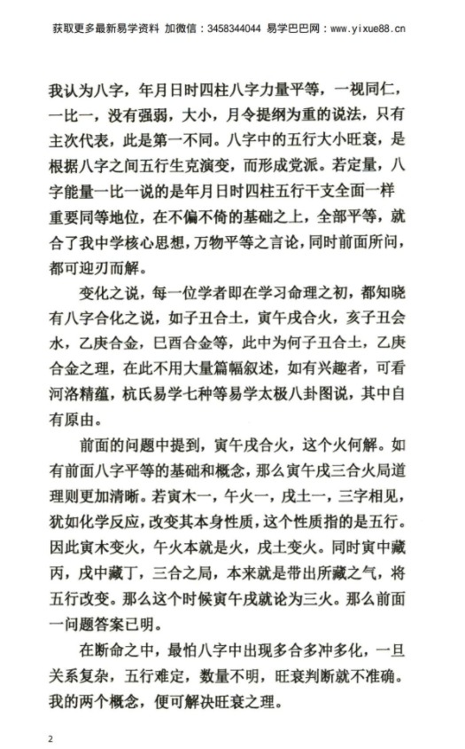 图片[7]-白胡子民间盲派命理 白胡子命理录音 命王派白胡子命理.pdf+录音17个 内部资料 夸克网盘下载！-真传国学