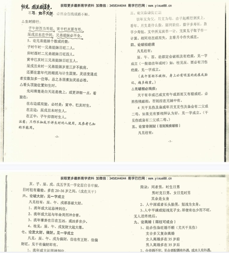 图片[2]-江湖秘本神仙算命法两册pdf 百度云下载-真传国学