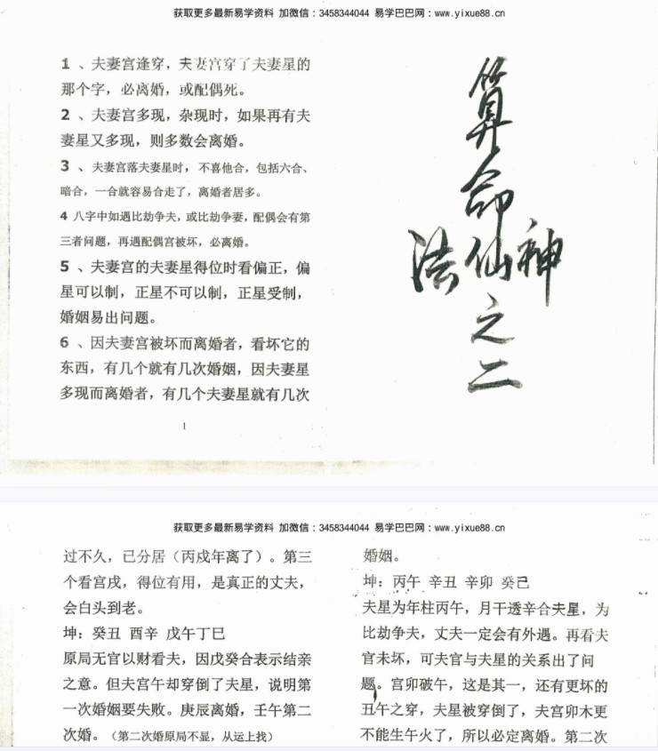 图片[3]-江湖秘本神仙算命法两册pdf 百度云下载-真传国学