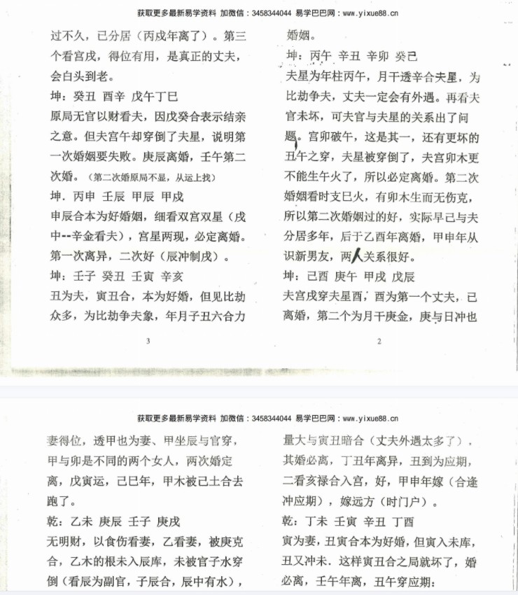 图片[4]-江湖秘本神仙算命法两册pdf 百度云下载-真传国学