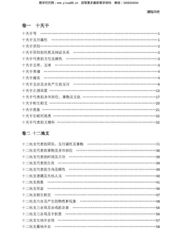 图片[2]-杨清娟盲派命理基础261页pdf 百度云下载！-真传国学