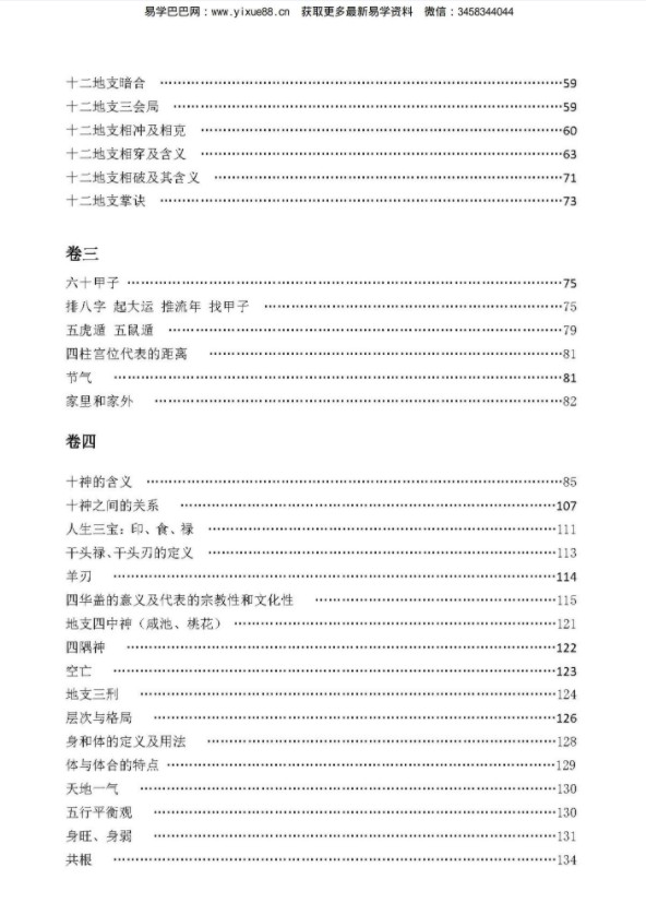 图片[3]-杨清娟盲派命理基础261页pdf 百度云下载！-真传国学