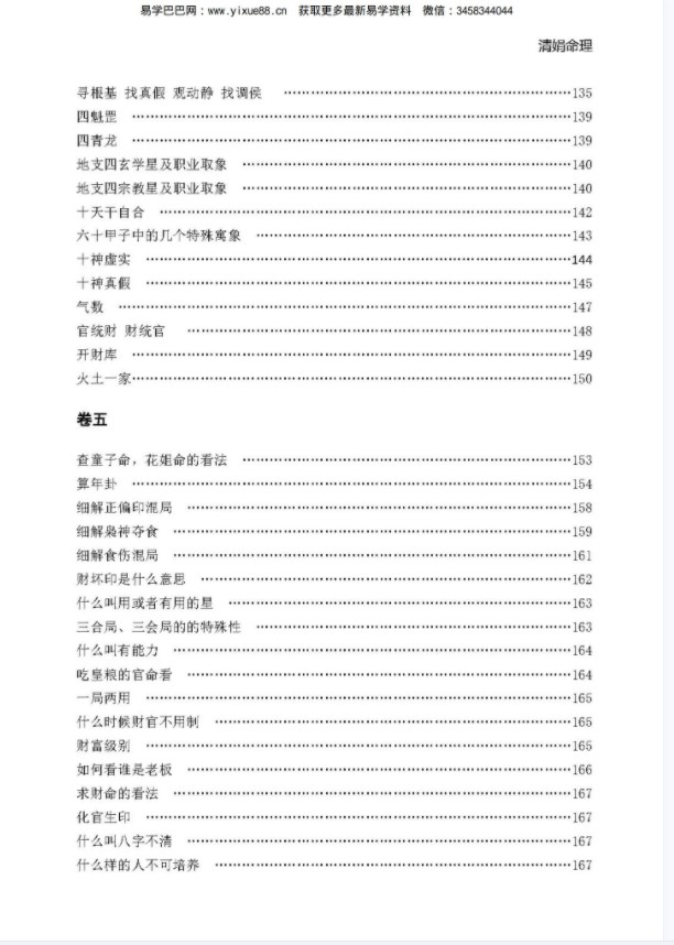 图片[4]-杨清娟盲派命理基础261页pdf 百度云下载！-真传国学