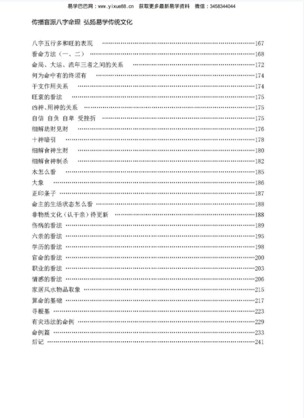 图片[5]-杨清娟盲派命理基础261页pdf 百度云下载！-真传国学