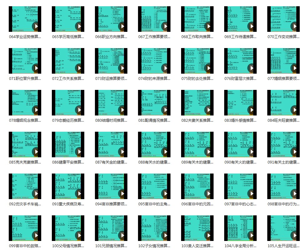 图片[2]-方舟周易八字课程105集视频 百度云下载！-真传国学