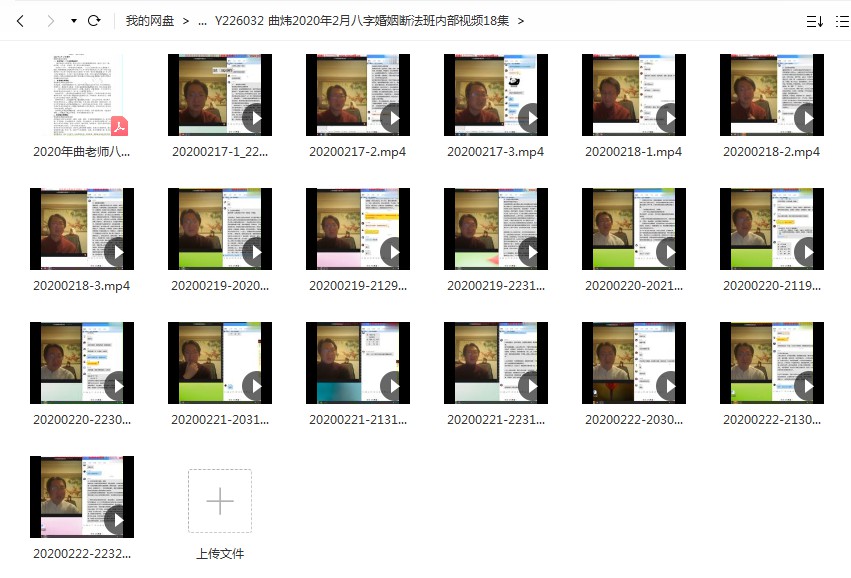 曲炜2020年2月八字测婚姻专题培训内部视频课程18集，带文字课件-真传国学