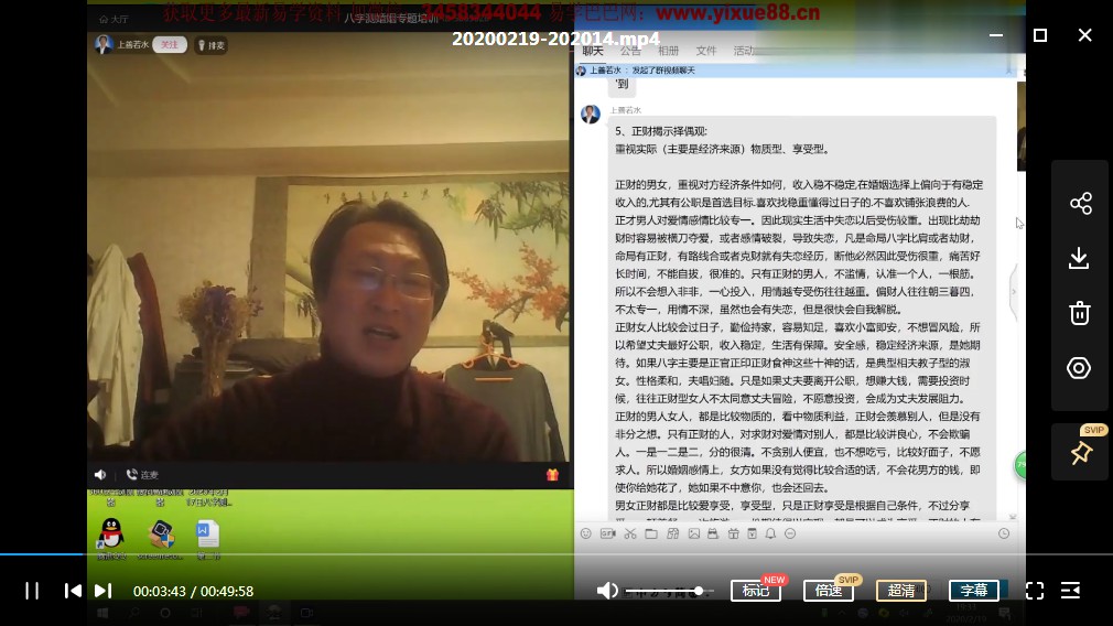 图片[2]-曲炜2020年2月八字测婚姻专题培训内部视频课程18集，带文字课件-真传国学