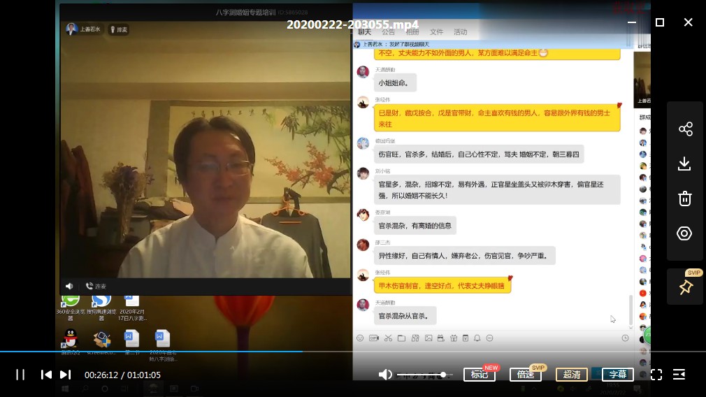 图片[3]-曲炜2020年2月八字测婚姻专题培训内部视频课程18集，带文字课件-真传国学