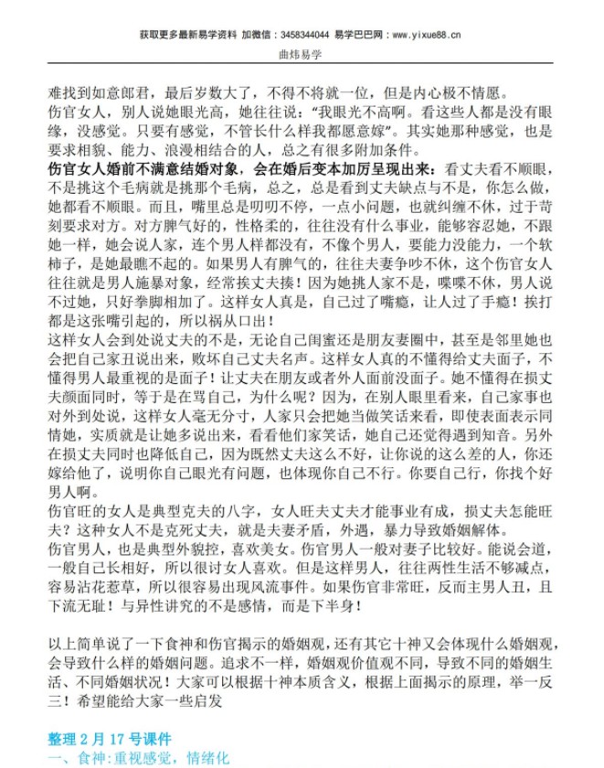 图片[5]-曲炜2020年2月八字测婚姻专题培训内部视频课程18集，带文字课件-真传国学