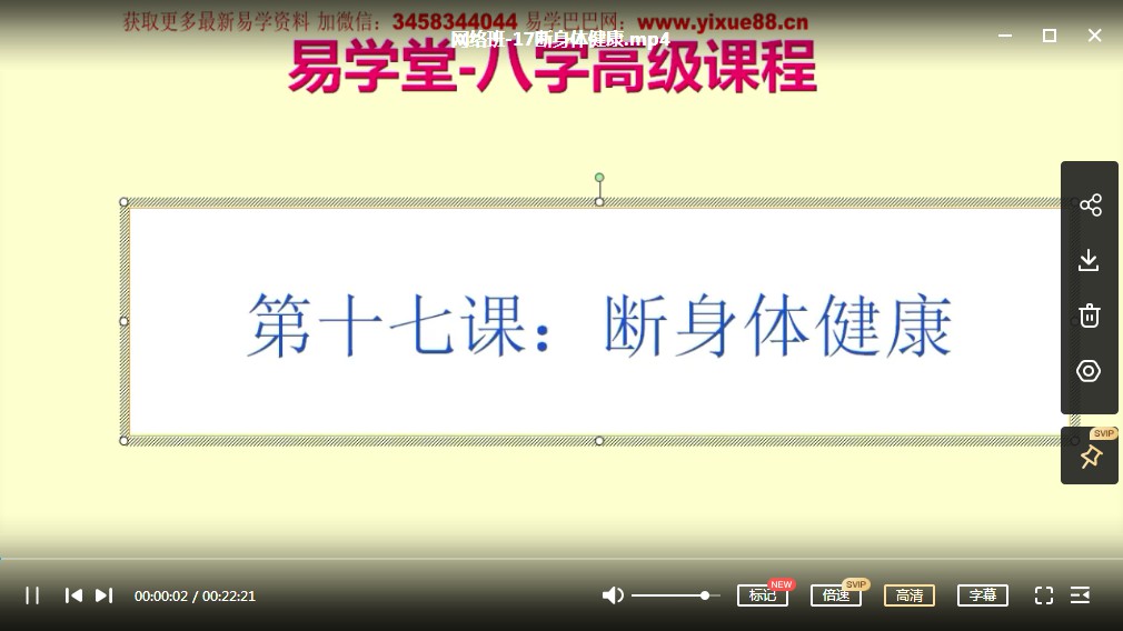 图片[5]-板哥八字入门到高级65集视频 百度云下载！-真传国学