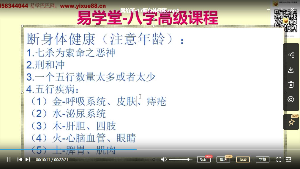 图片[6]-板哥八字入门到高级65集视频 百度云下载！-真传国学