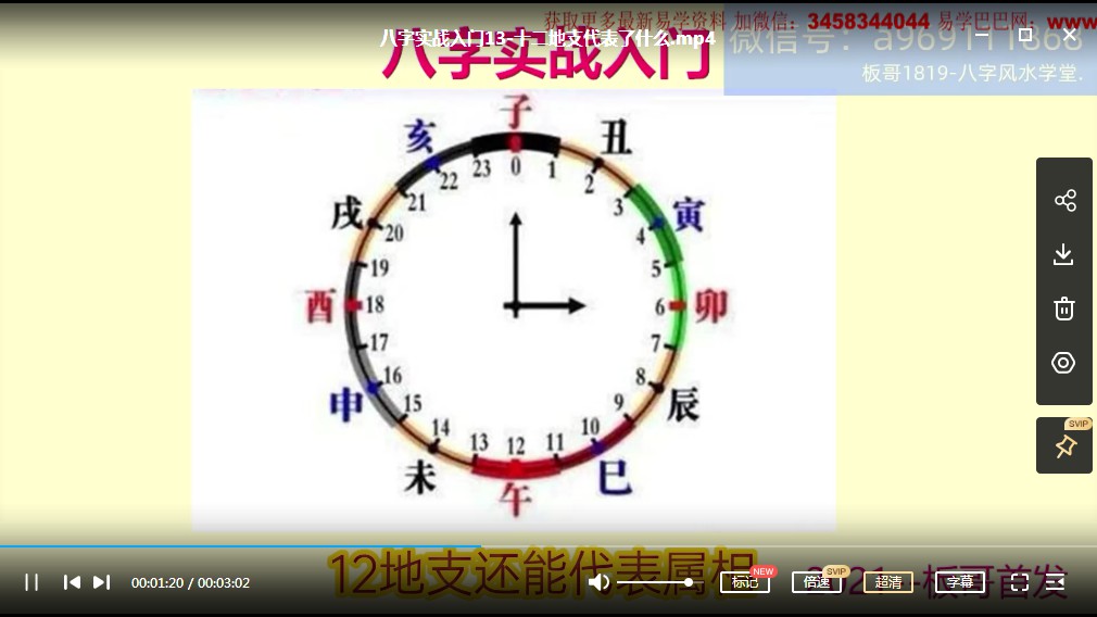 图片[7]-板哥八字入门到高级65集视频 百度云下载！-真传国学