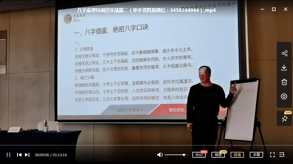 图片[2]-么学声富贵贫贱《八字命理特训营》课程视频14集 百度云-真传国学