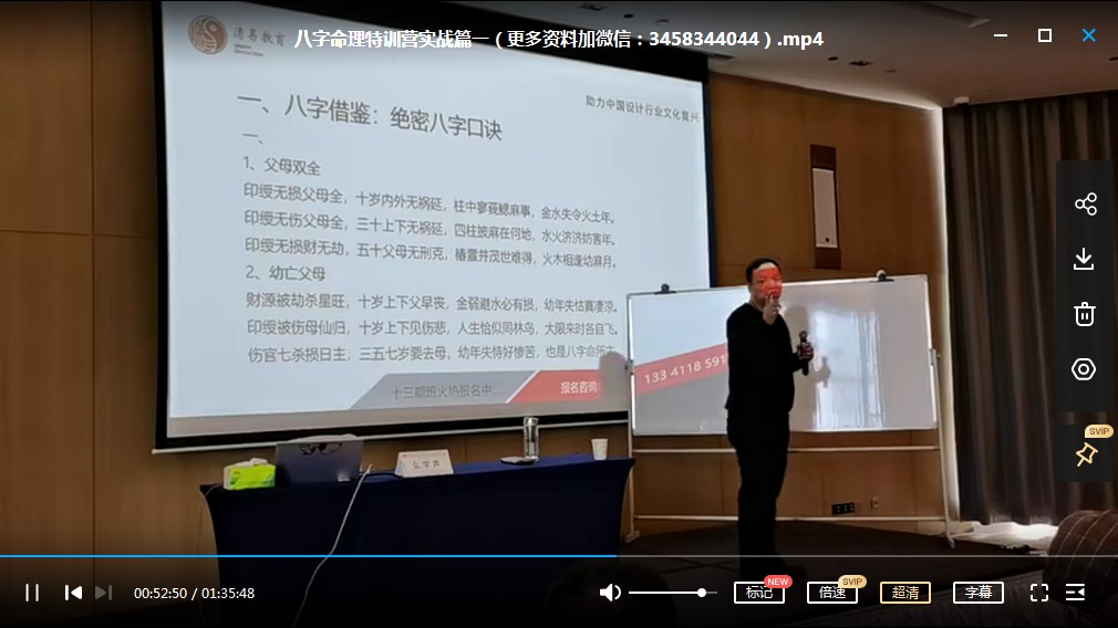 图片[3]-么学声富贵贫贱《八字命理特训营》课程视频14集 百度云-真传国学