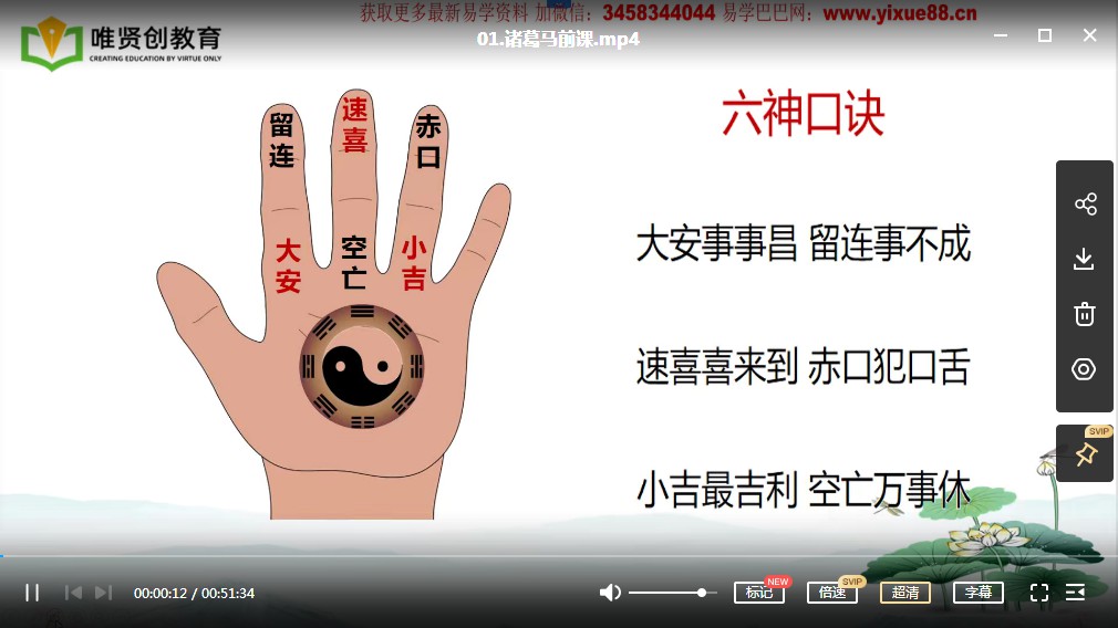 图片[3]-诸葛神算：为君子所谋也、诸葛神算更是您判断吉凶，决定进退-真传国学