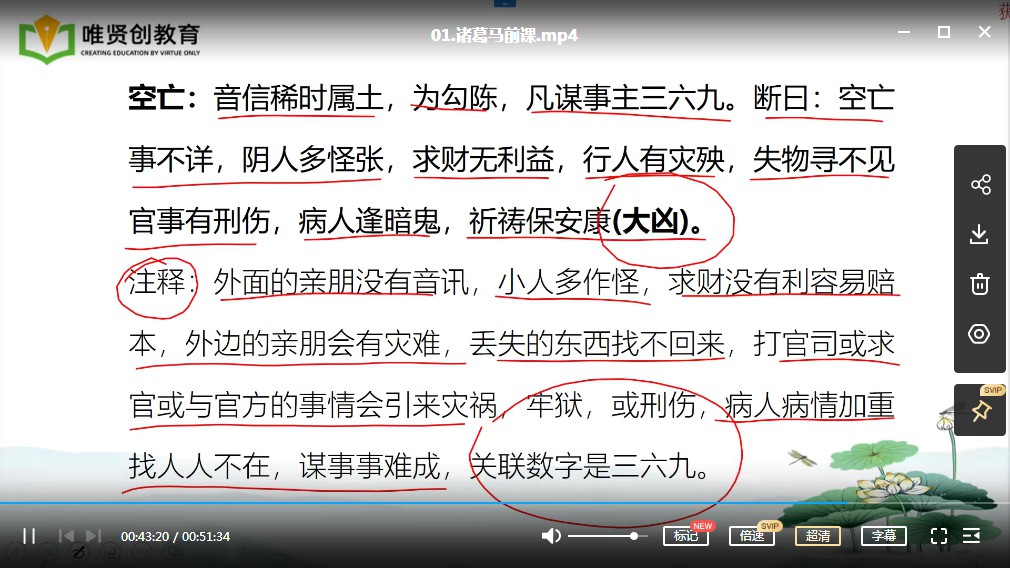 图片[5]-诸葛神算：为君子所谋也、诸葛神算更是您判断吉凶，决定进退-真传国学