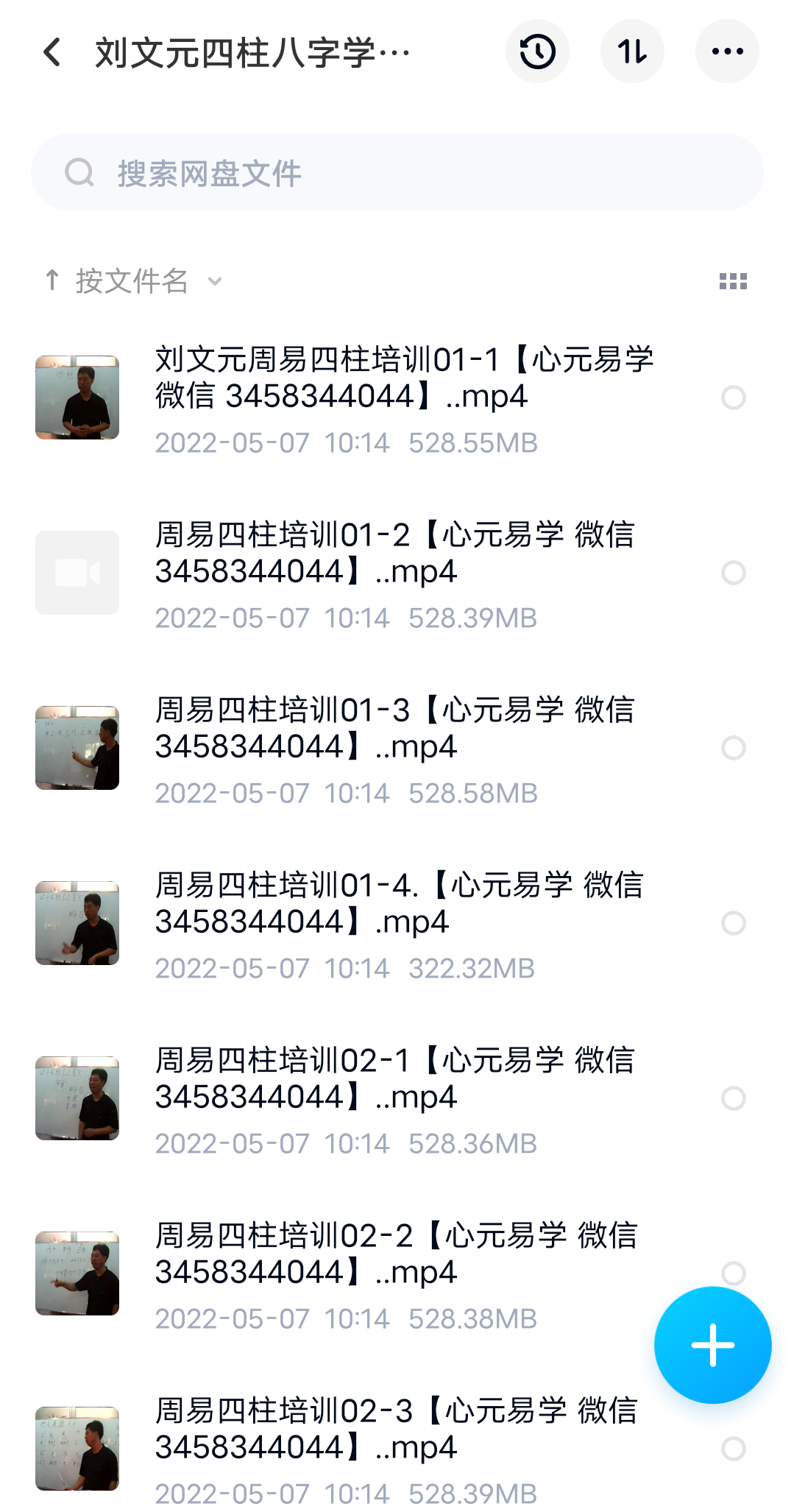 图片[2]-刘文元四柱高级特训面授班 2套合集 夸克网盘下载-真传国学