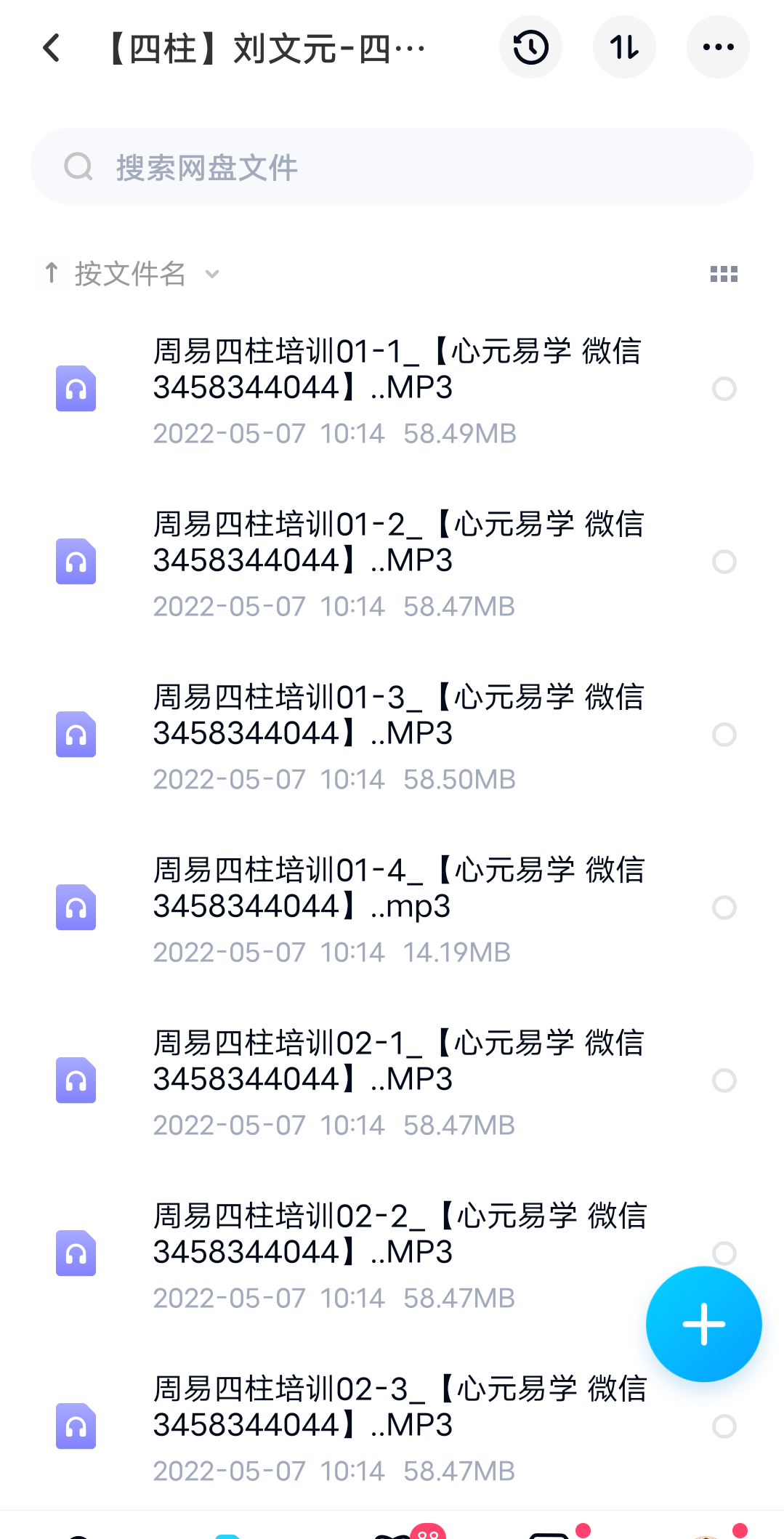 图片[3]-刘文元四柱高级特训面授班 2套合集 夸克网盘下载-真传国学